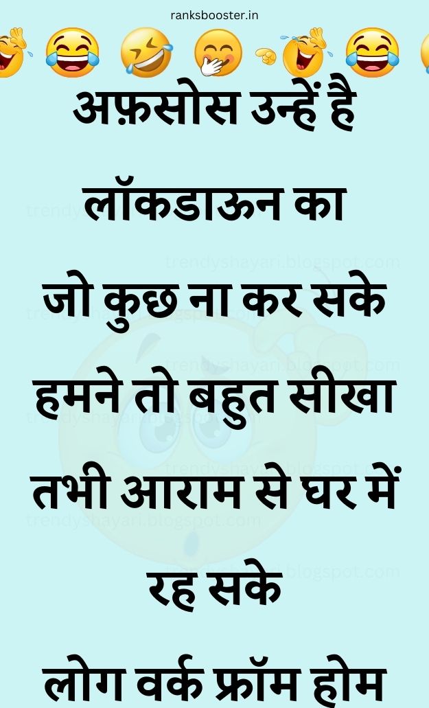 Funny Hindi Jokes