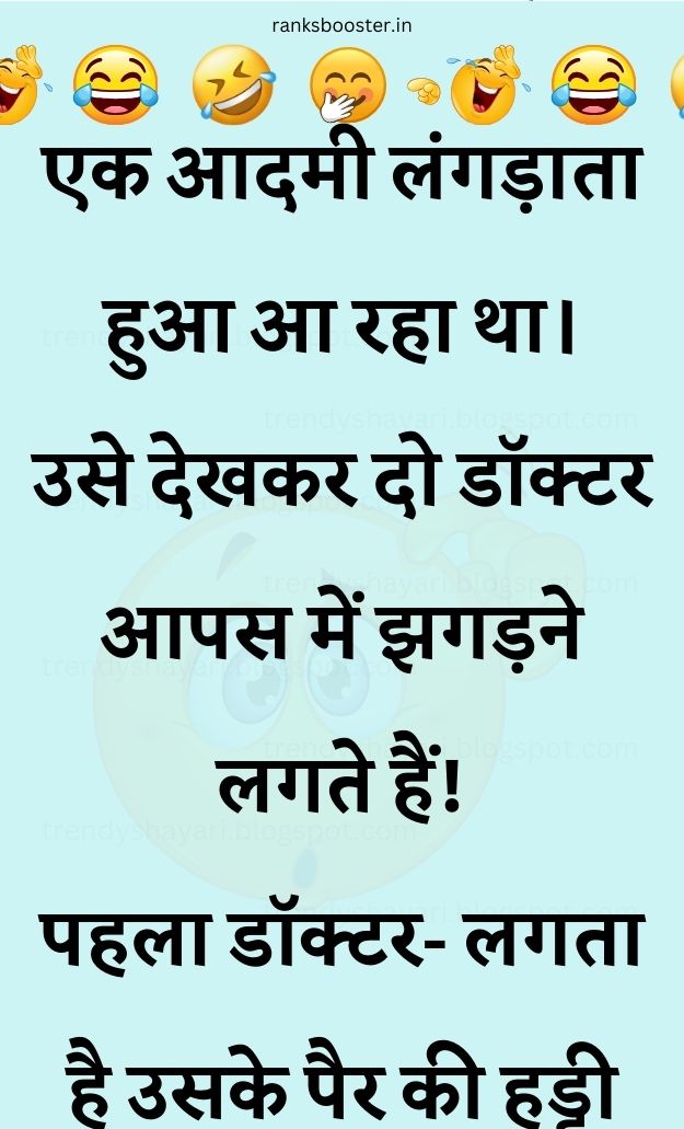 Funny Hindi Jokes