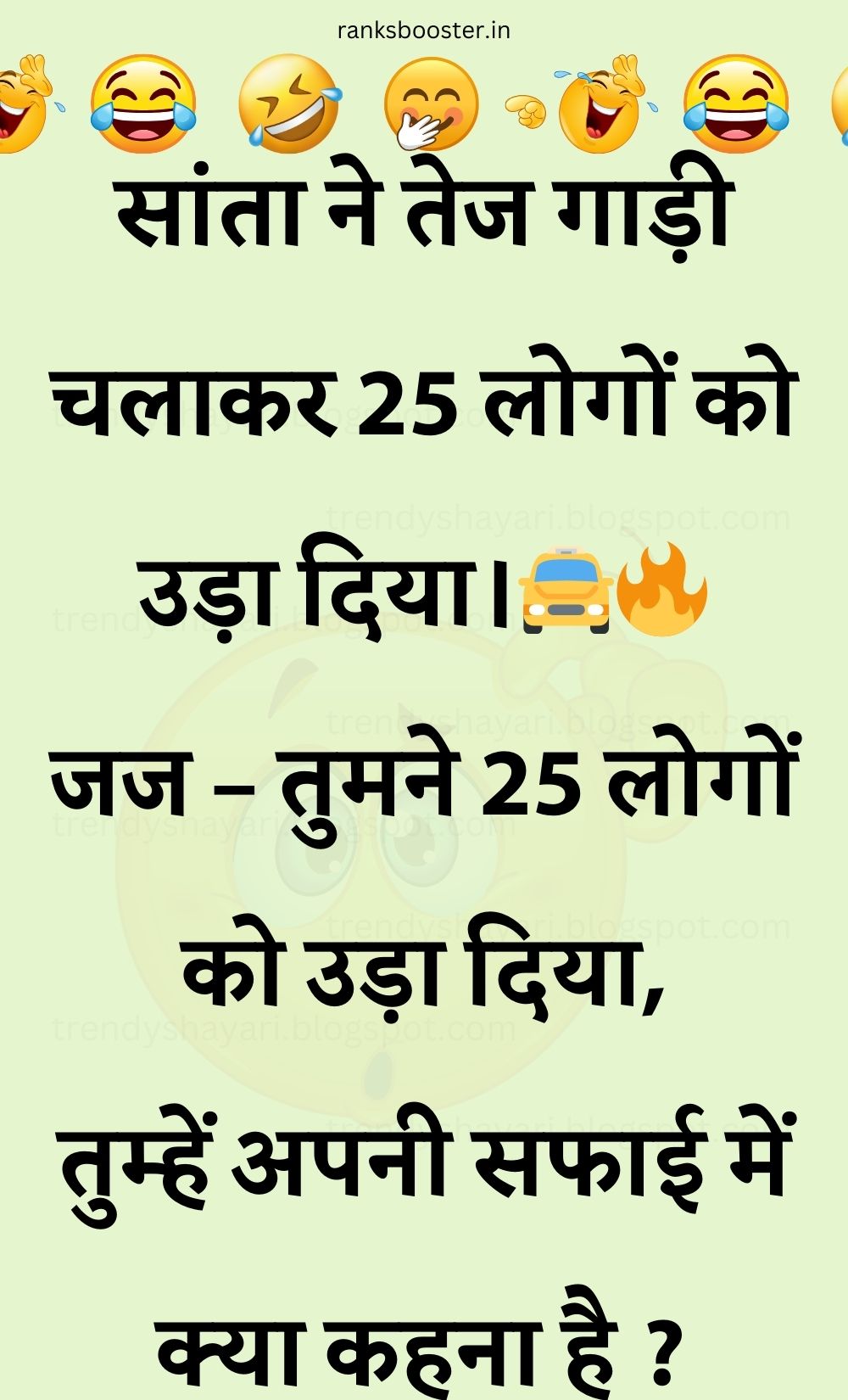 Funny Hindi Jokes