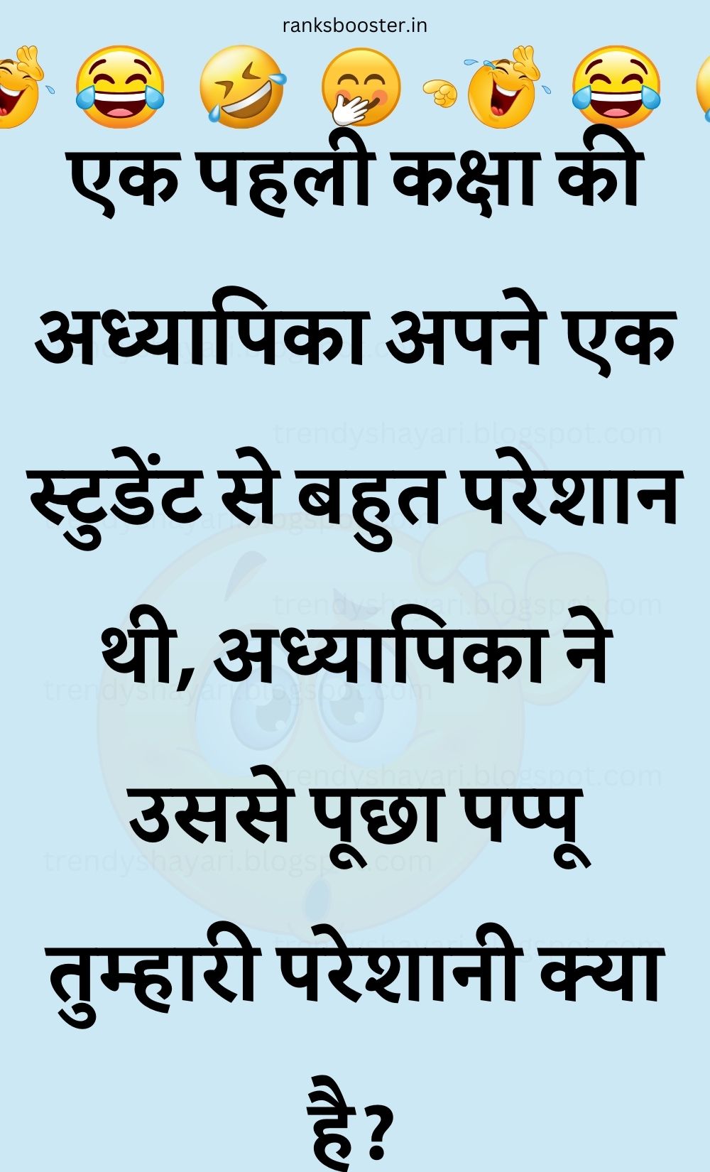 Funny Hindi Jokes