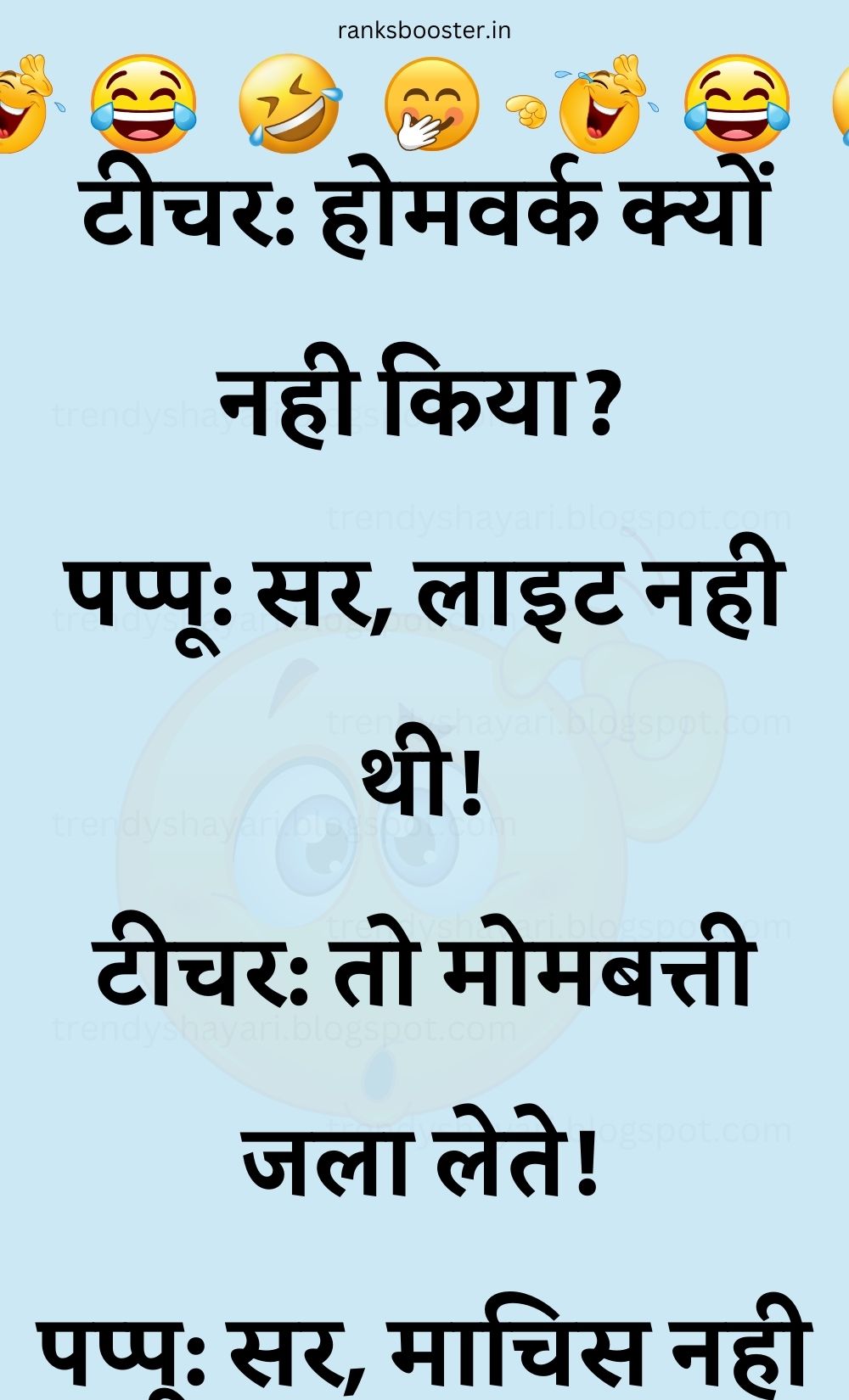 Funny Hindi Jokes