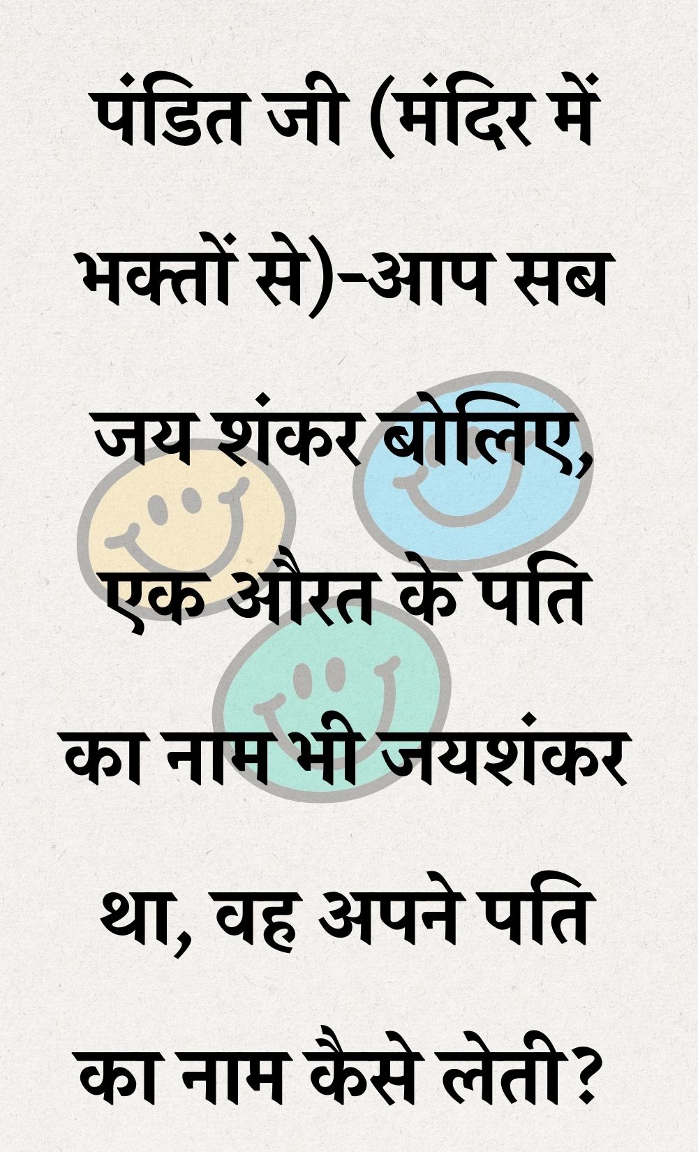 Funny Hindi Jokes