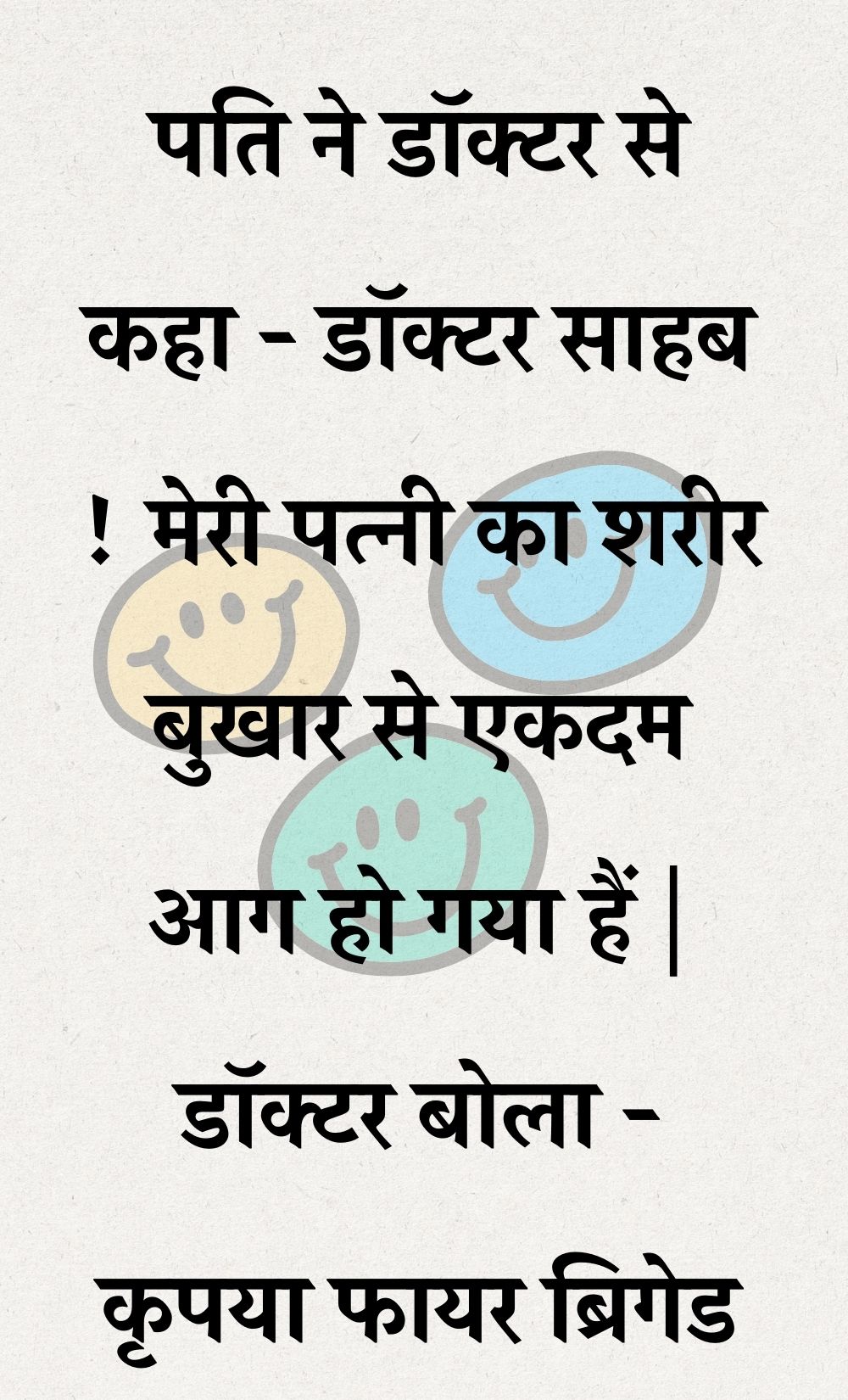 Funny Hindi Jokes