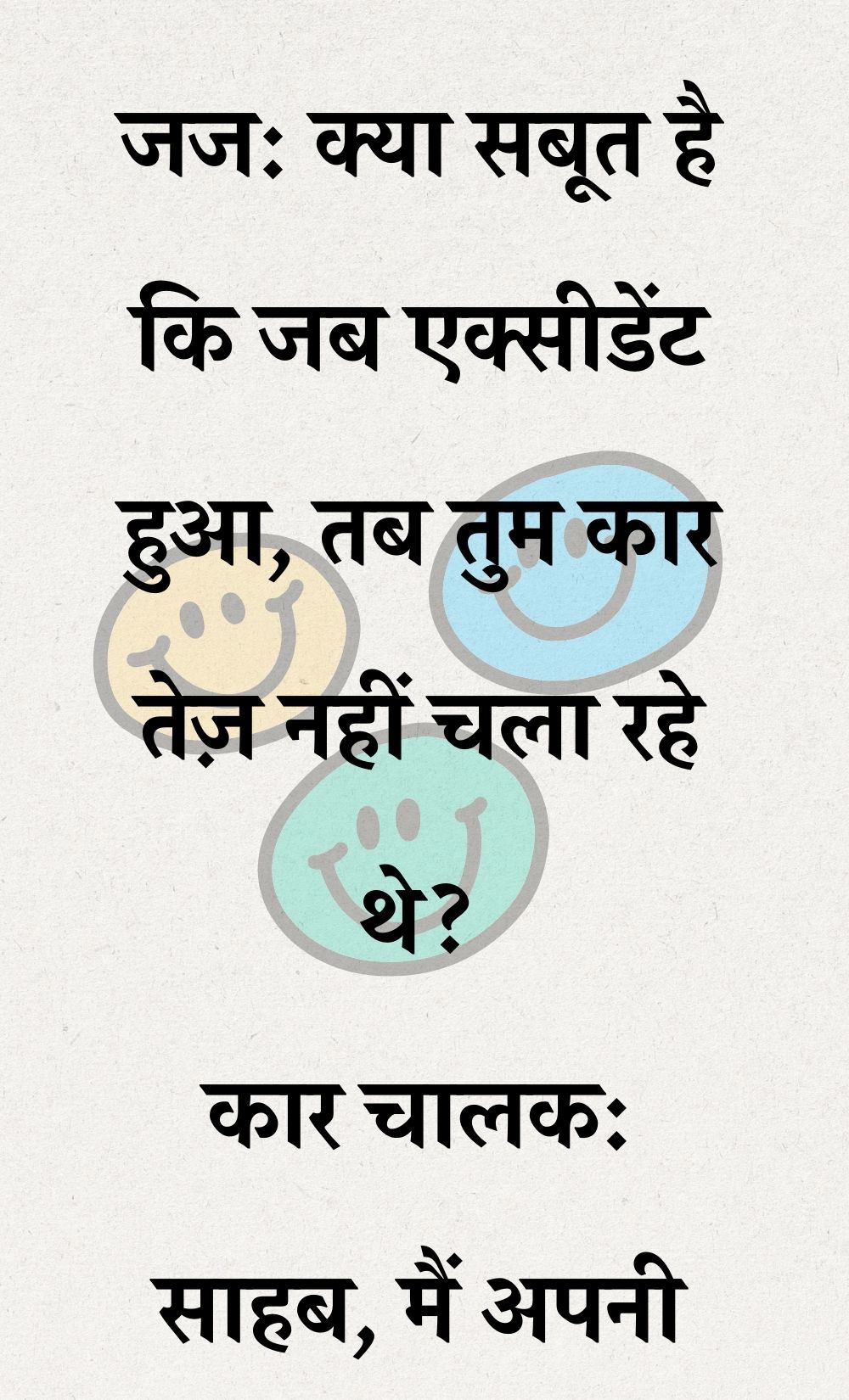 Funny Hindi Jokes