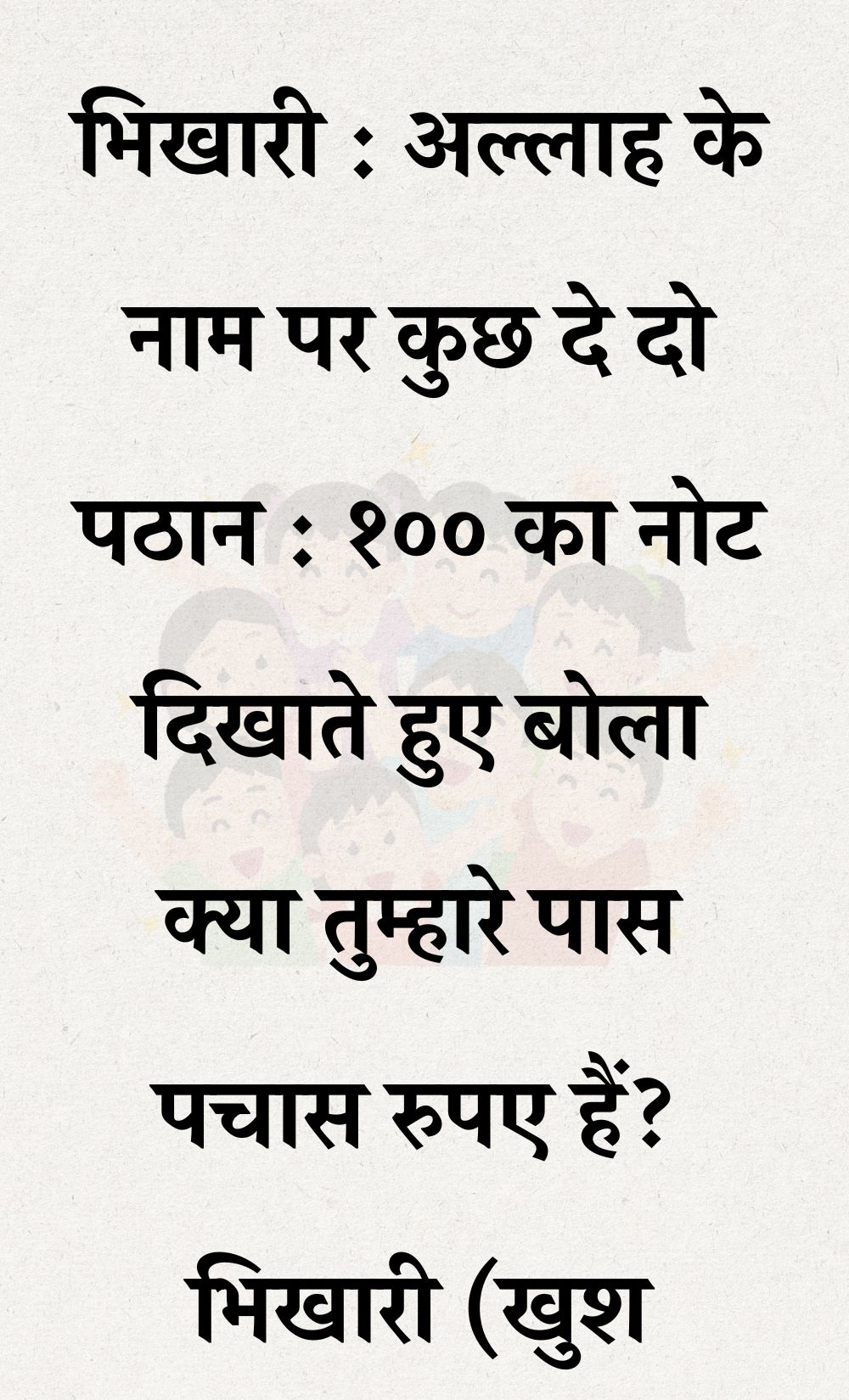 Funny Hindi Jokes