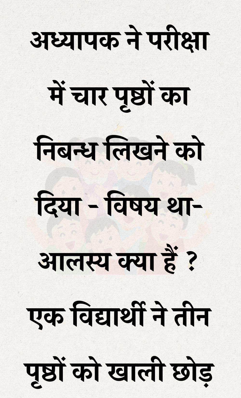 Funny Hindi Jokes