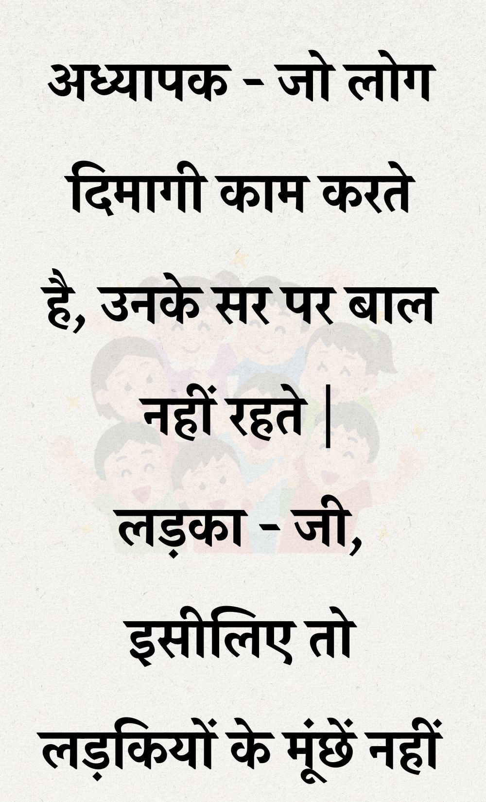 Funny Hindi Jokes