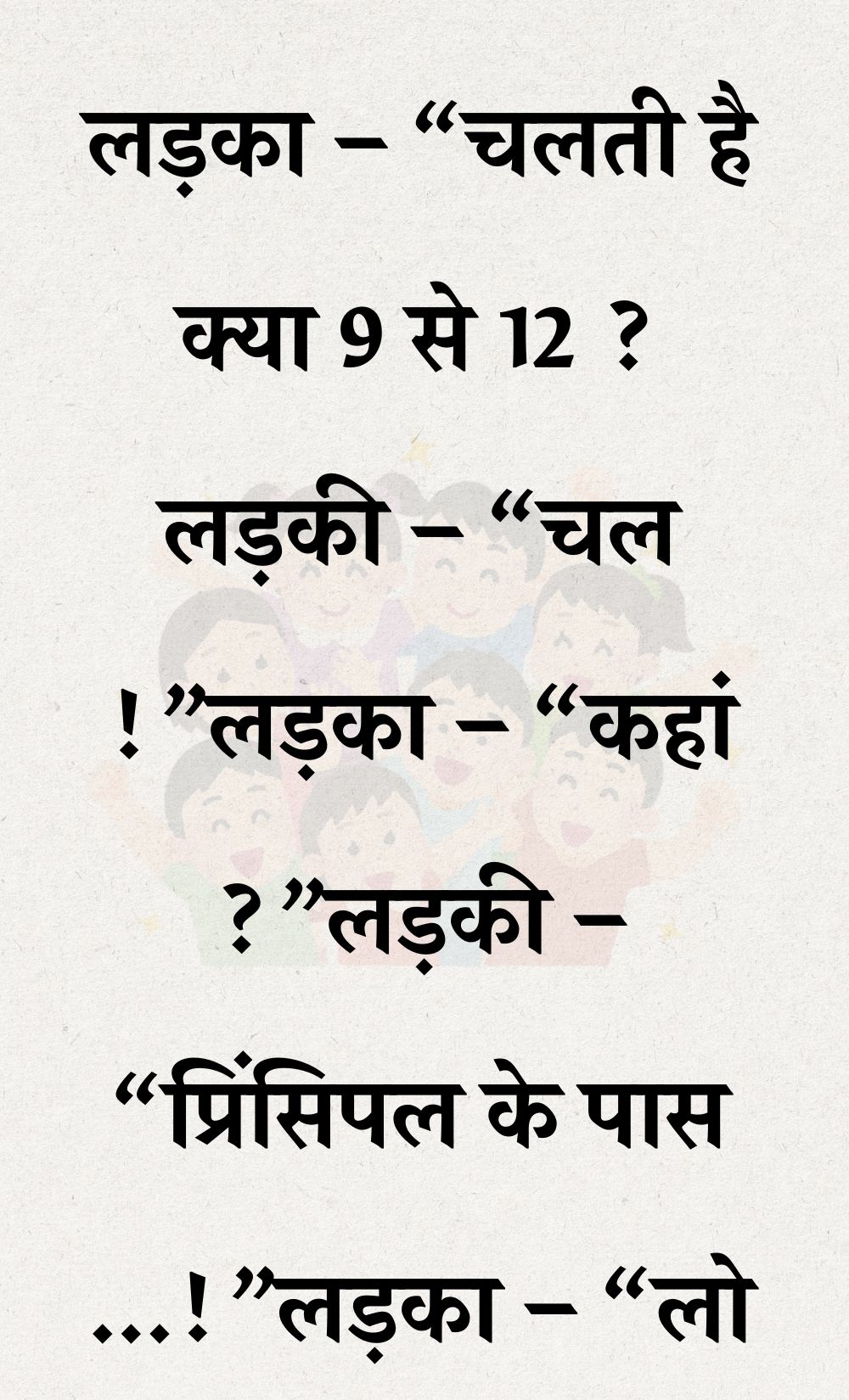 Funny Hindi Jokes