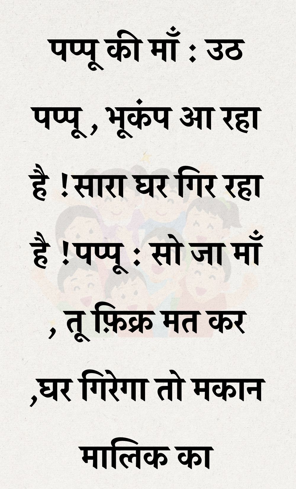 Funny Hindi Jokes