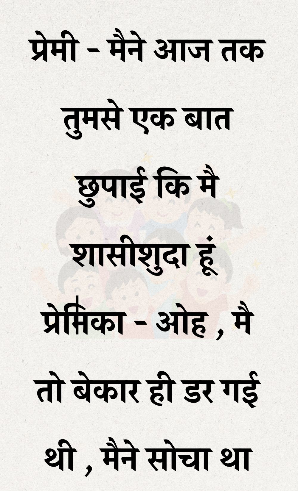 Funny Hindi Jokes