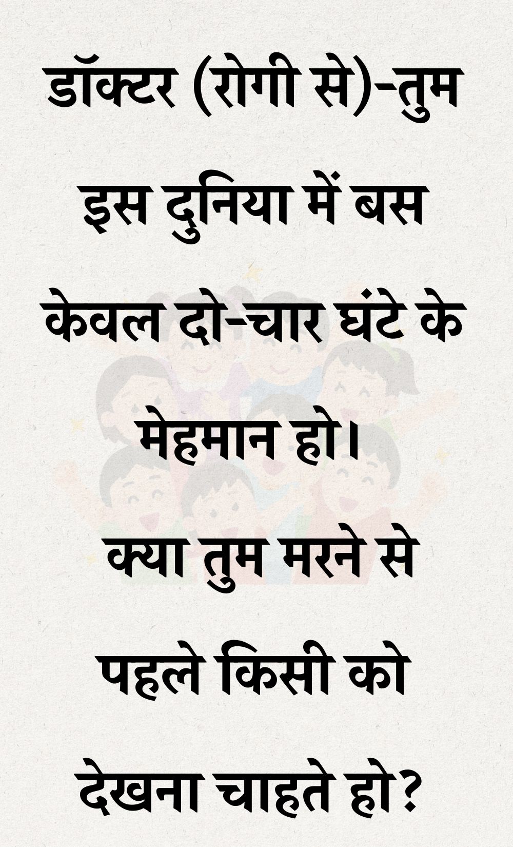 Funny Hindi Jokes