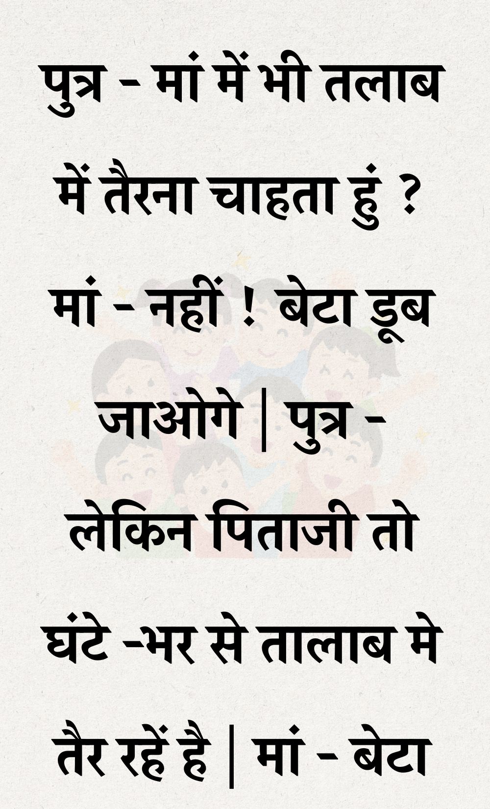 Funny Hindi Jokes