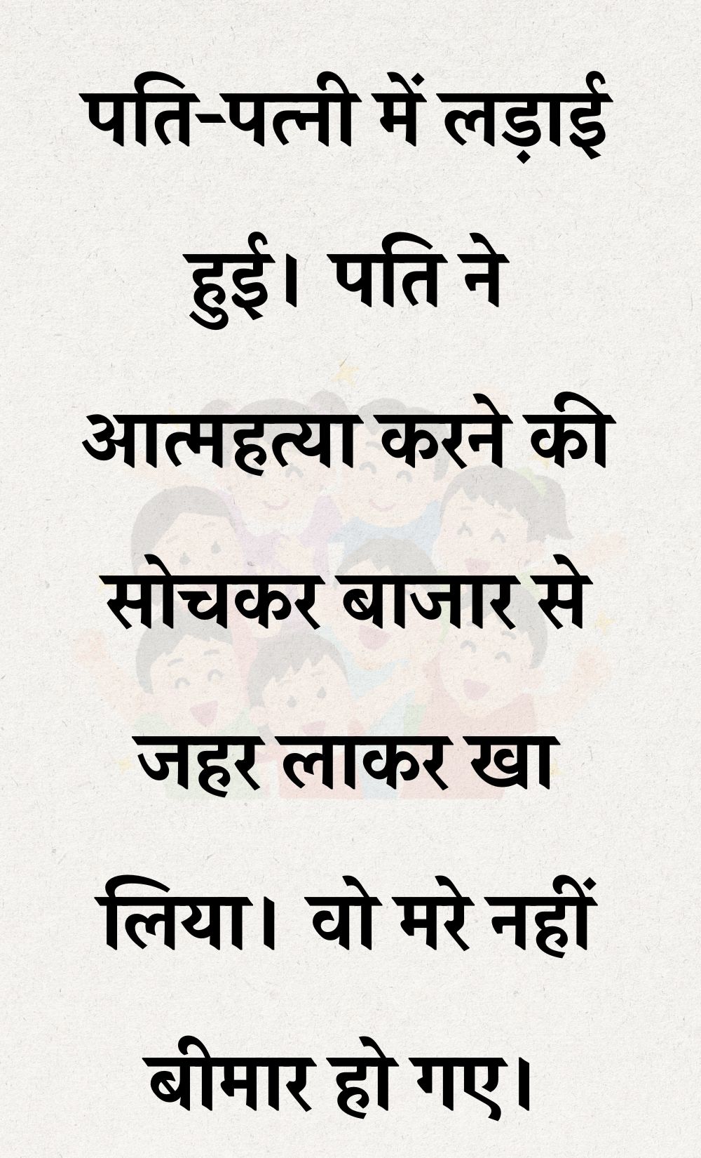 Funny Hindi Jokes