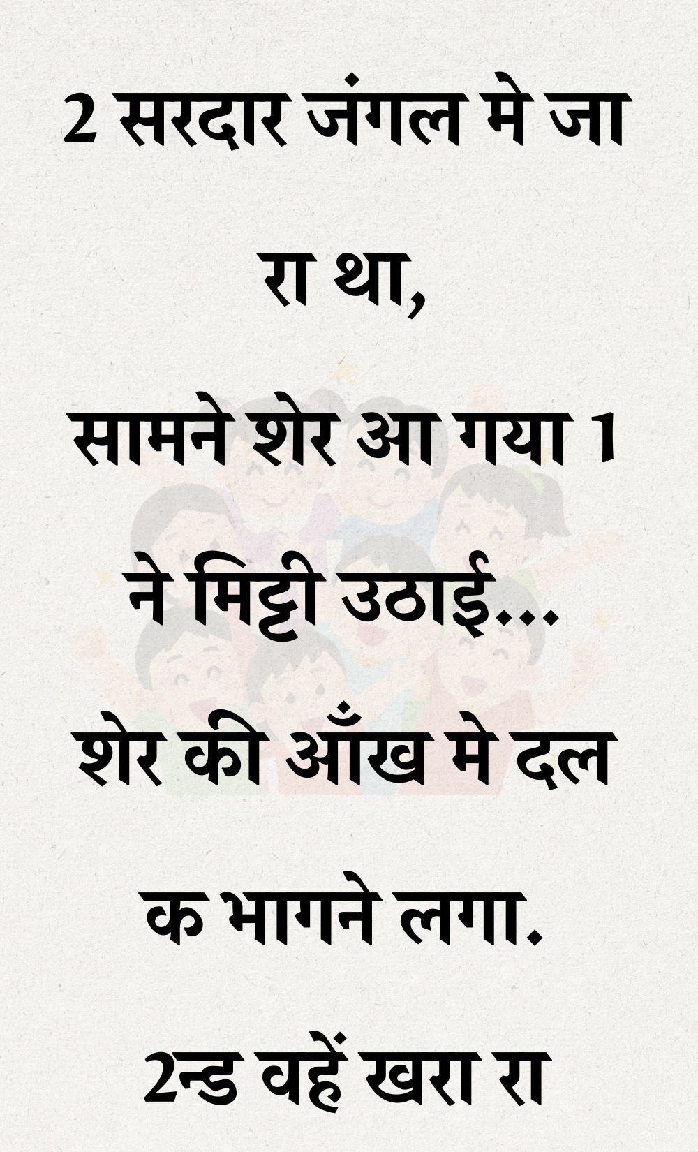 Funny Hindi Jokes