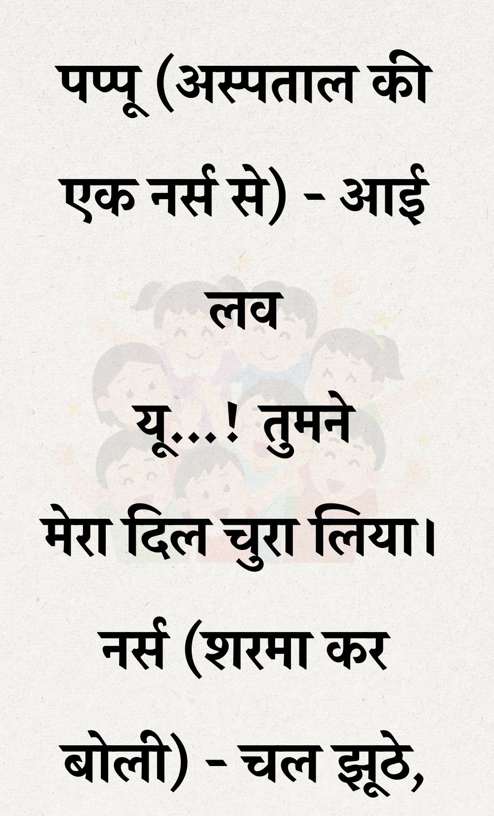 Funny Hindi Jokes