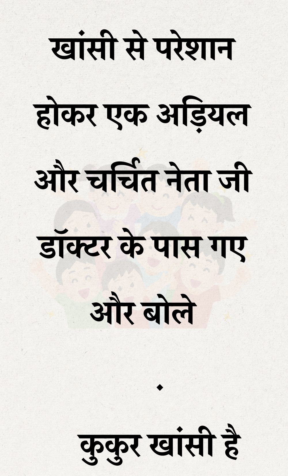 Funny Hindi Jokes