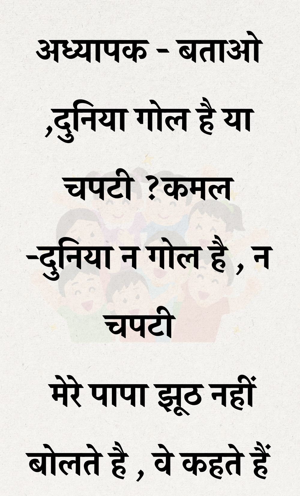 Funny Hindi Jokes