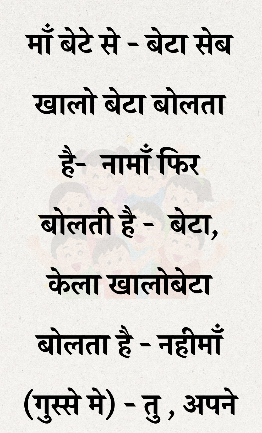 Funny Hindi Jokes