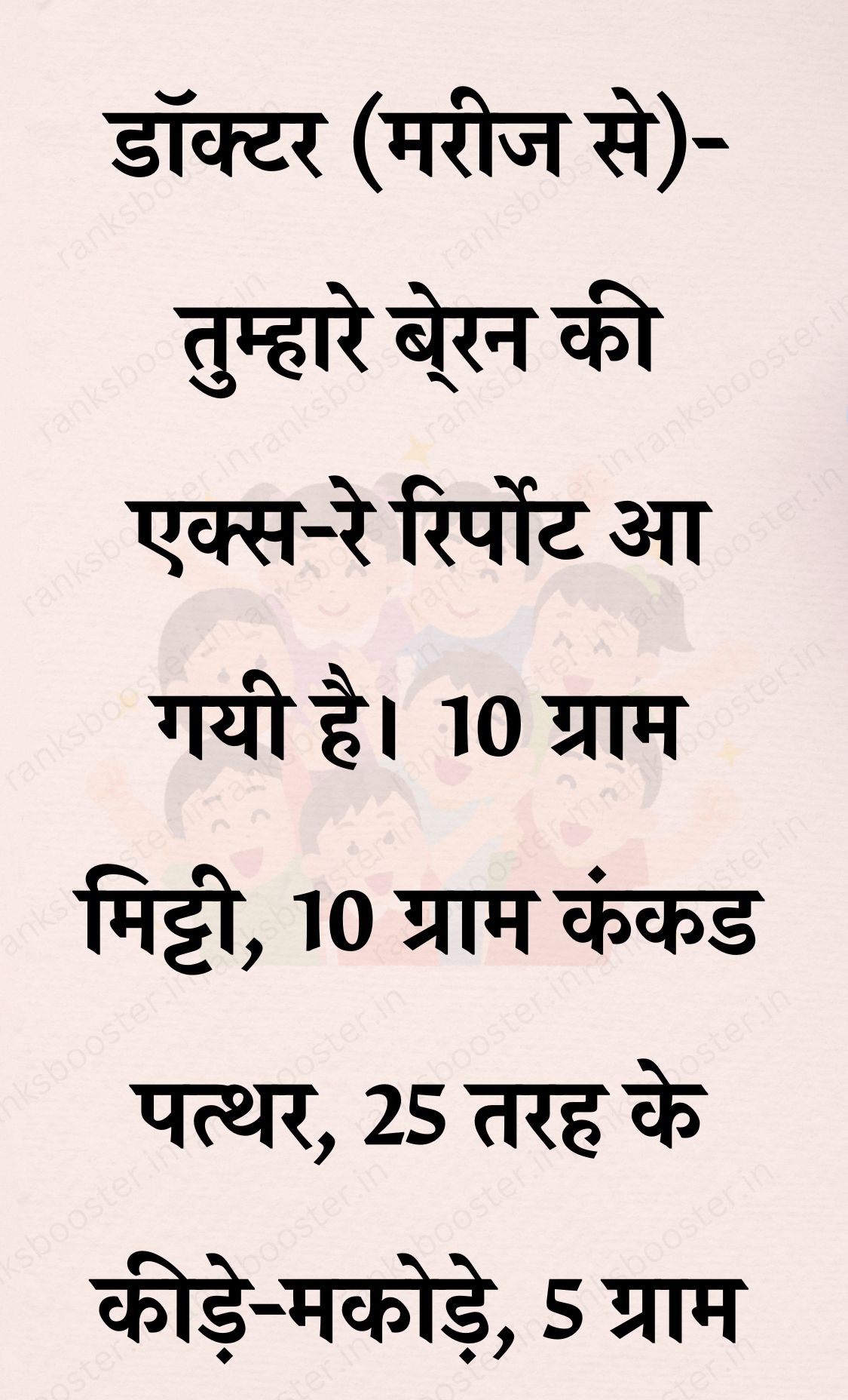 Funny Hindi Jokes