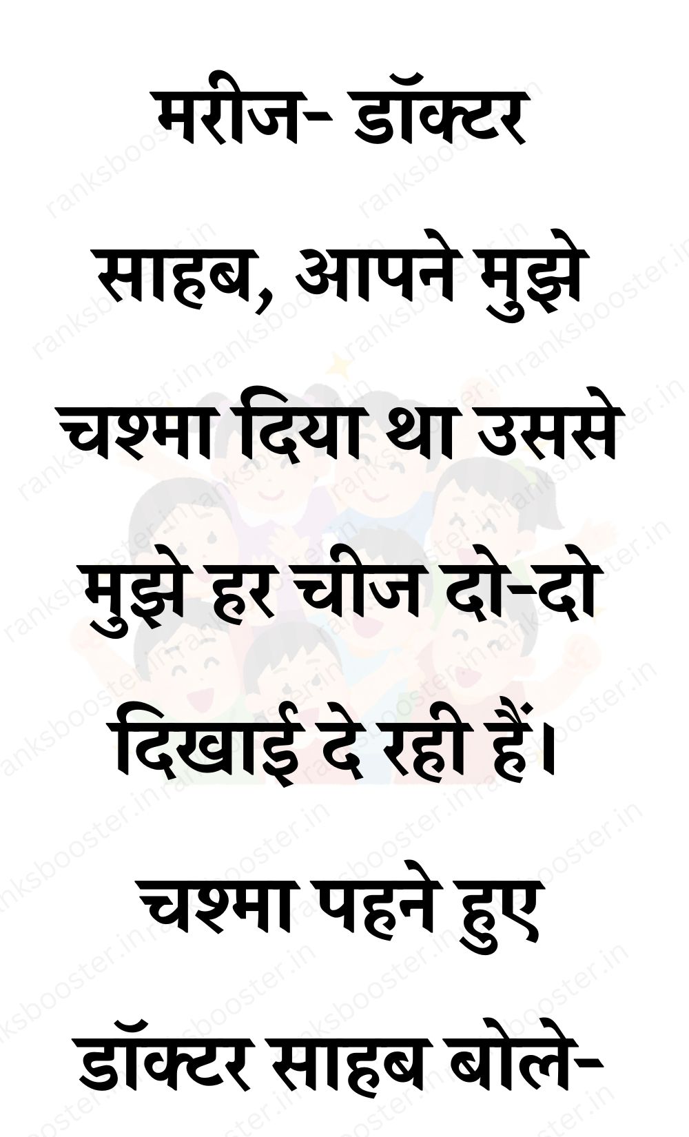 Funny Hindi Jokes