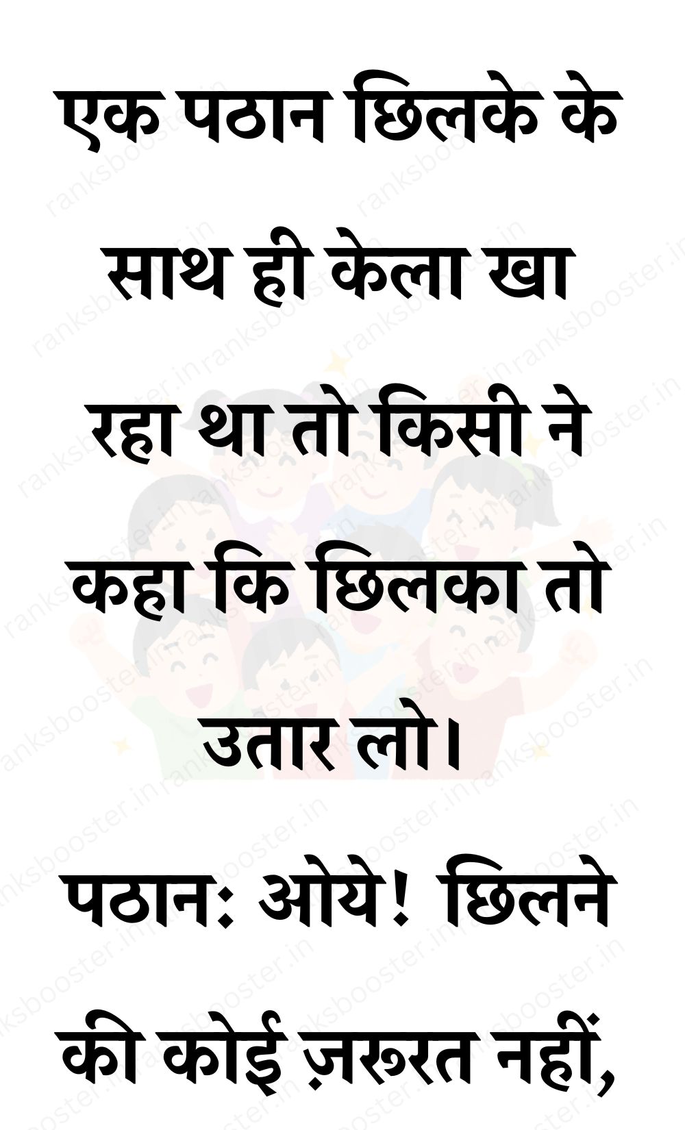 Funny Hindi Jokes