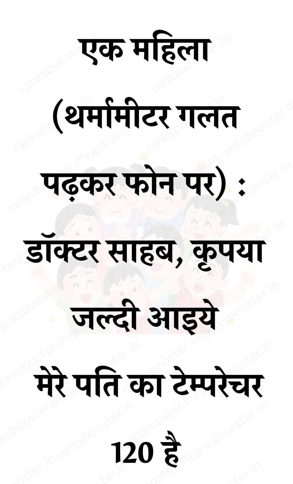 Funny Hindi Jokes