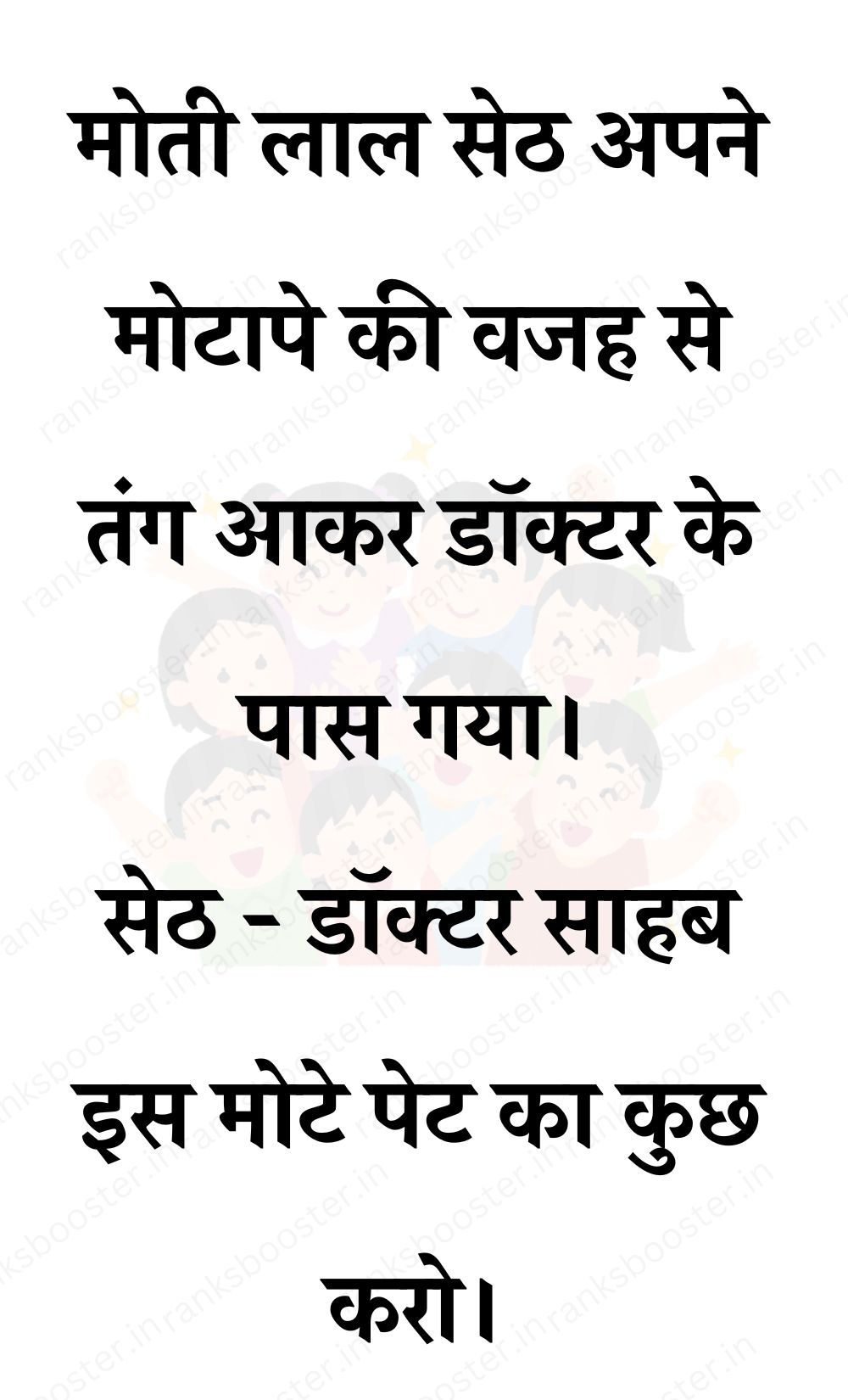 Funny Hindi Jokes