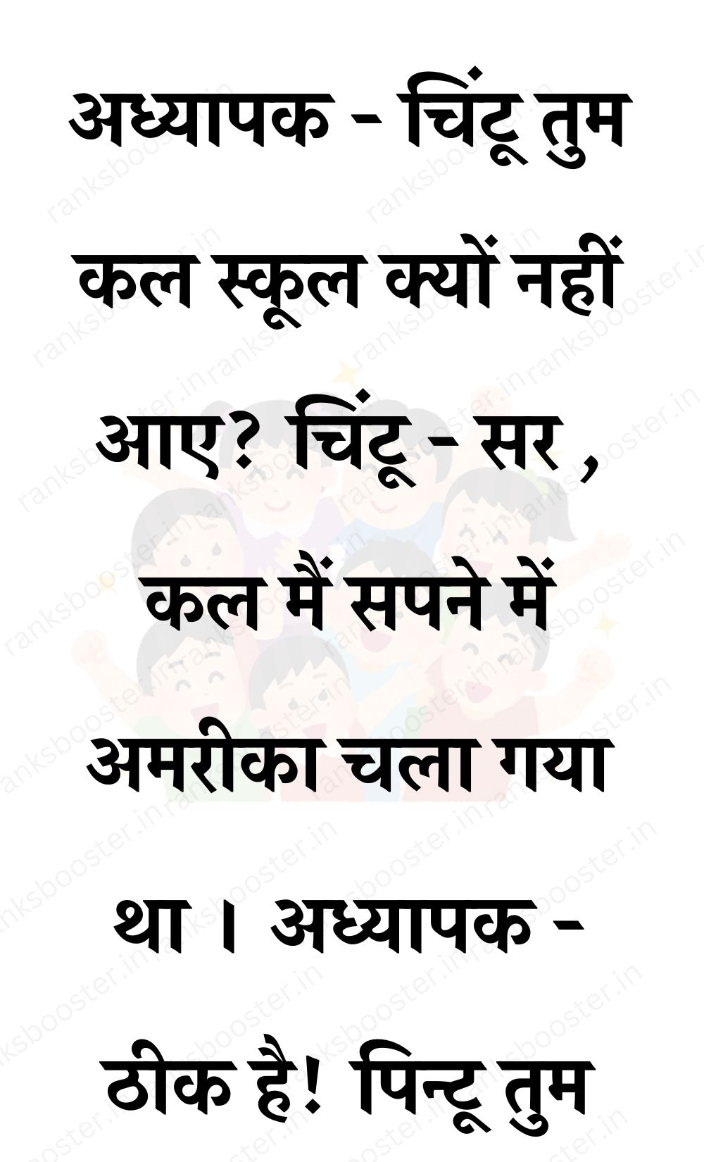 Funny Hindi Jokes