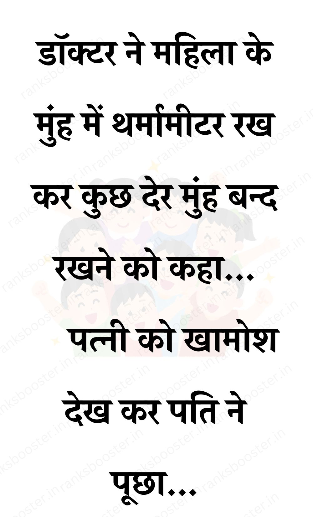 Funny Hindi Jokes