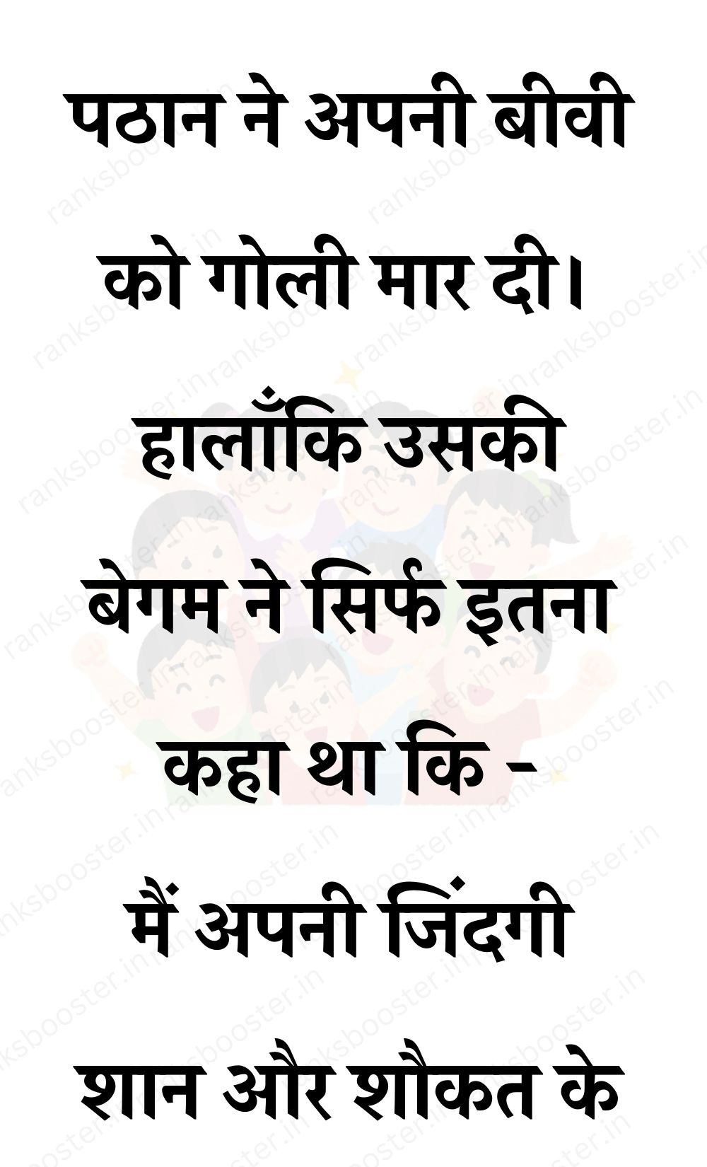 Funny Hindi Jokes