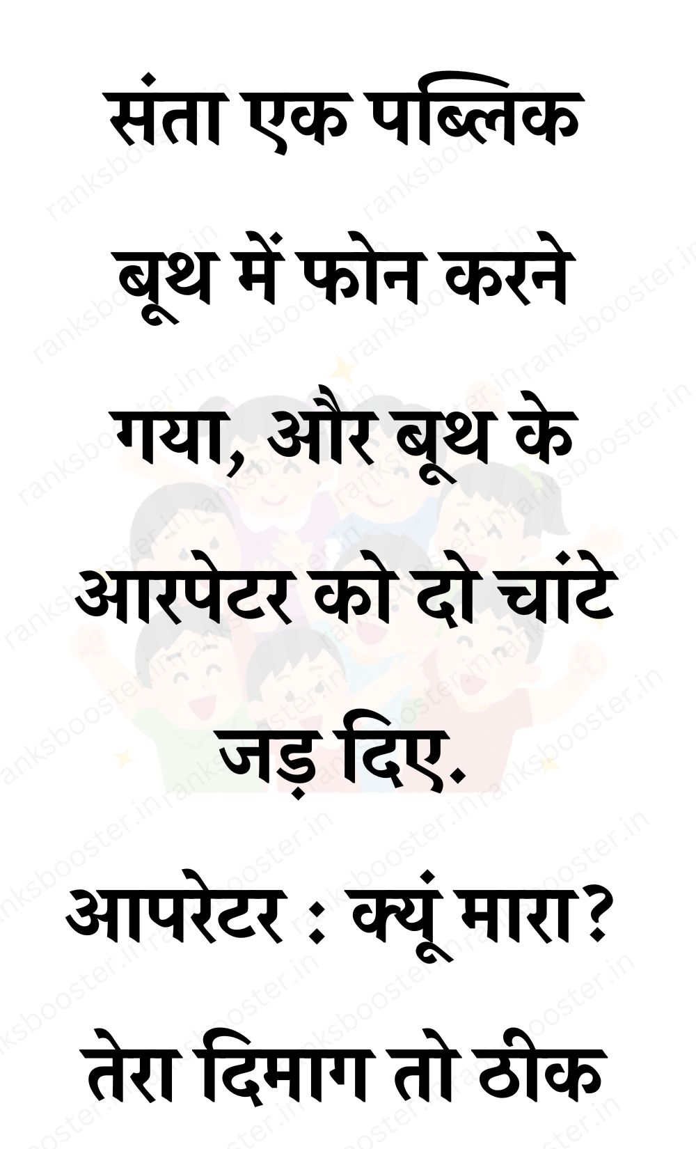 Funny Hindi Jokes