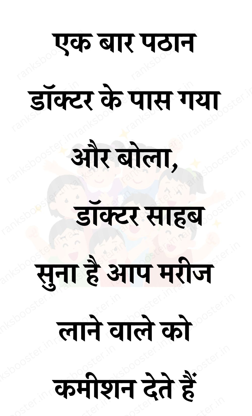 Funny Hindi Jokes