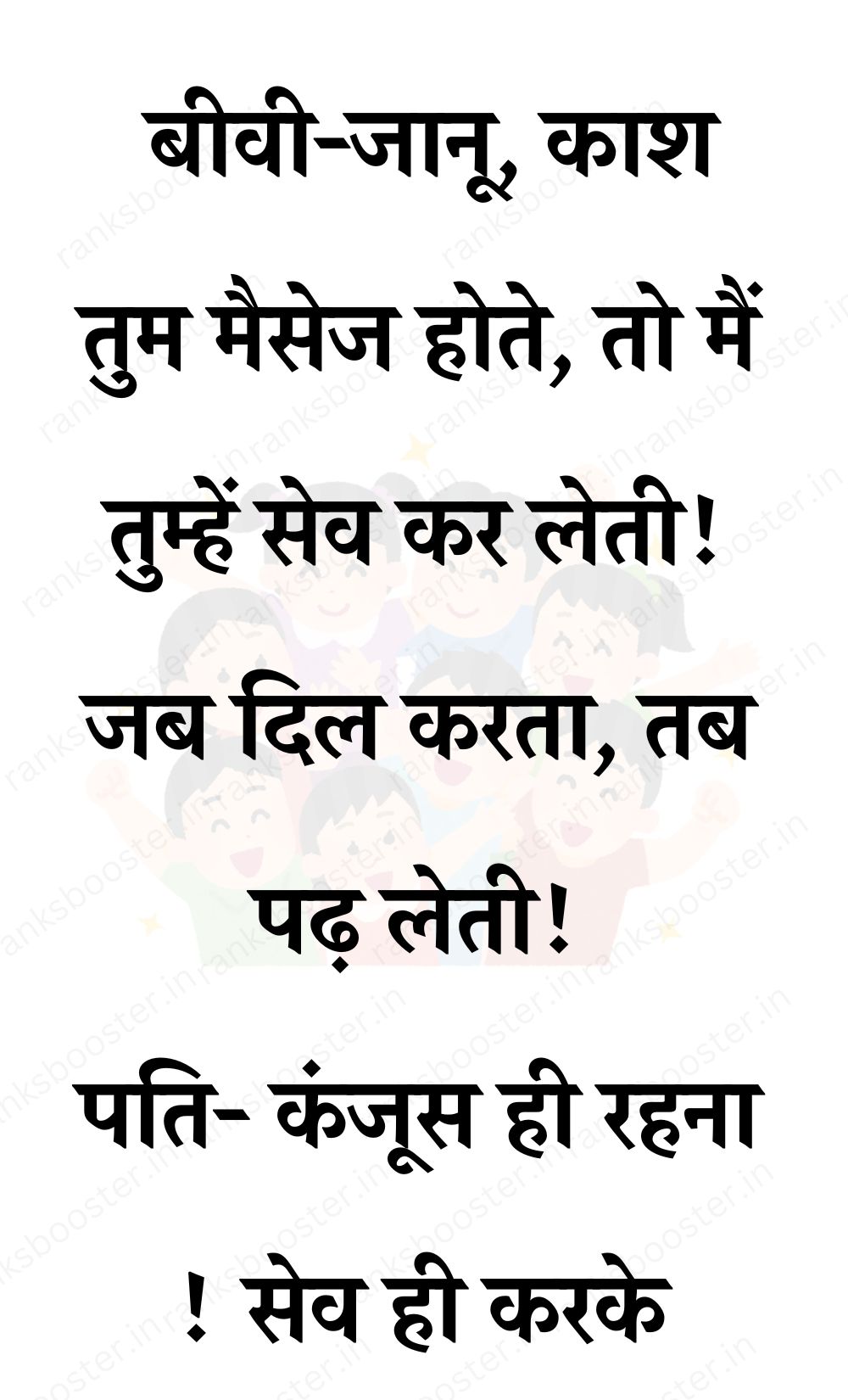 Funny Hindi Jokes