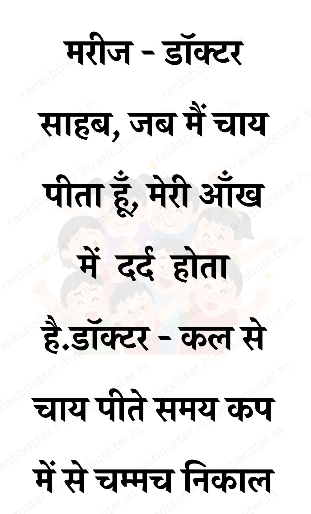 Funny Hindi Jokes