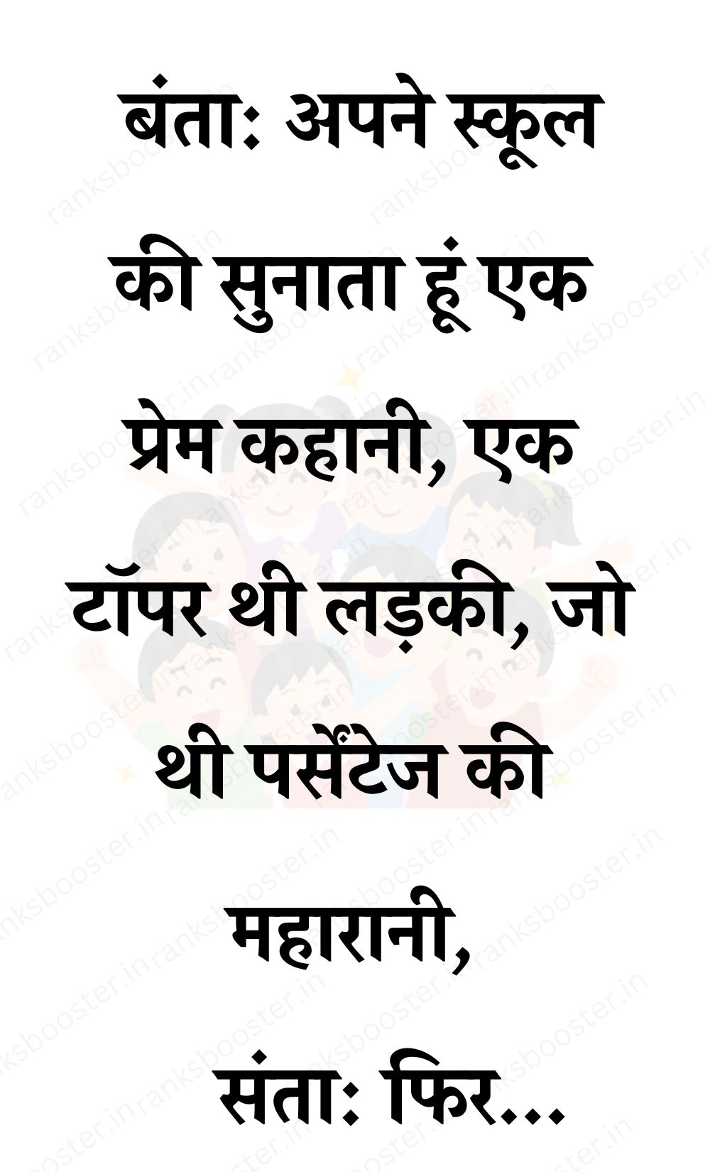 Funny Hindi Jokes