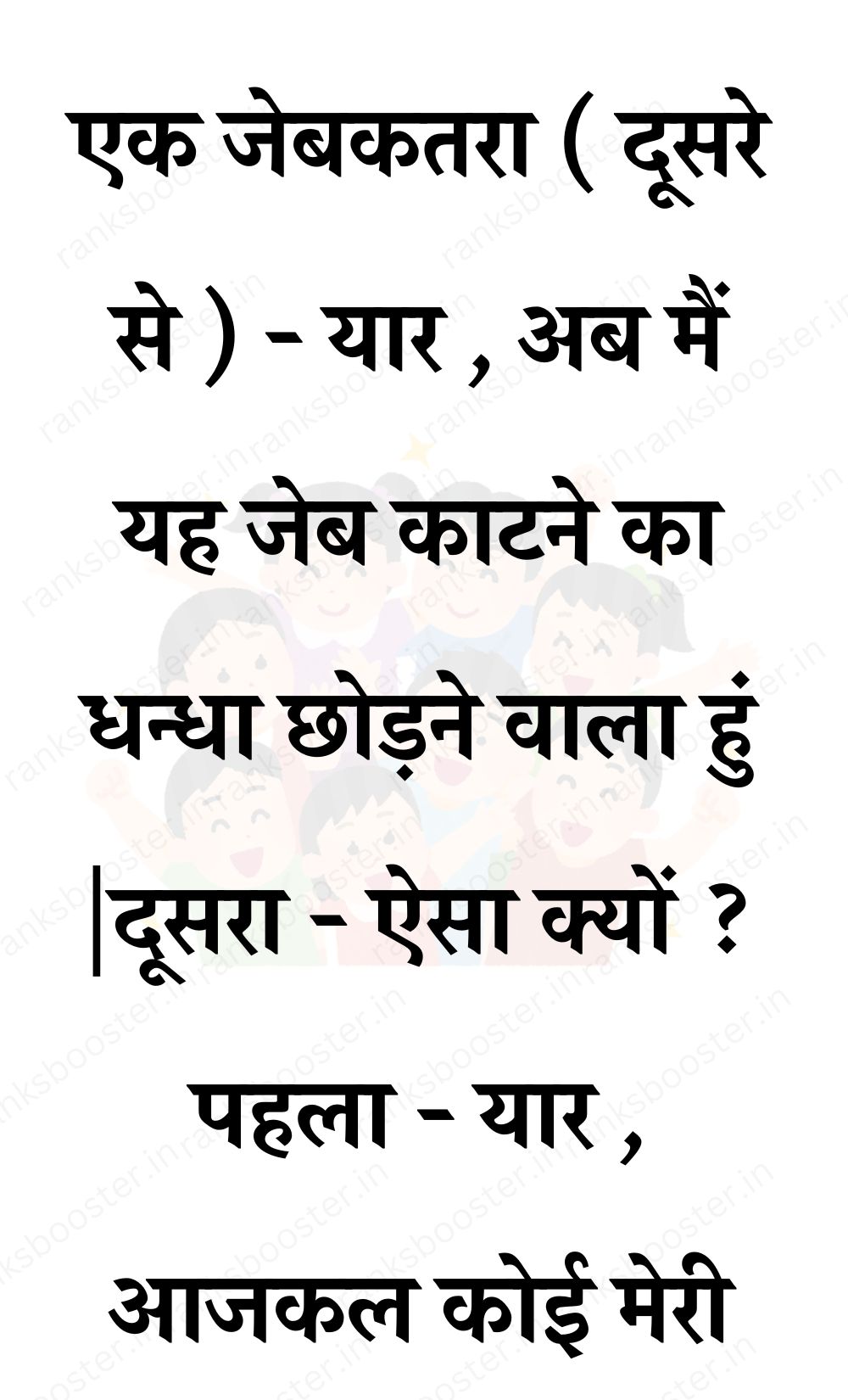 Funny Hindi Jokes