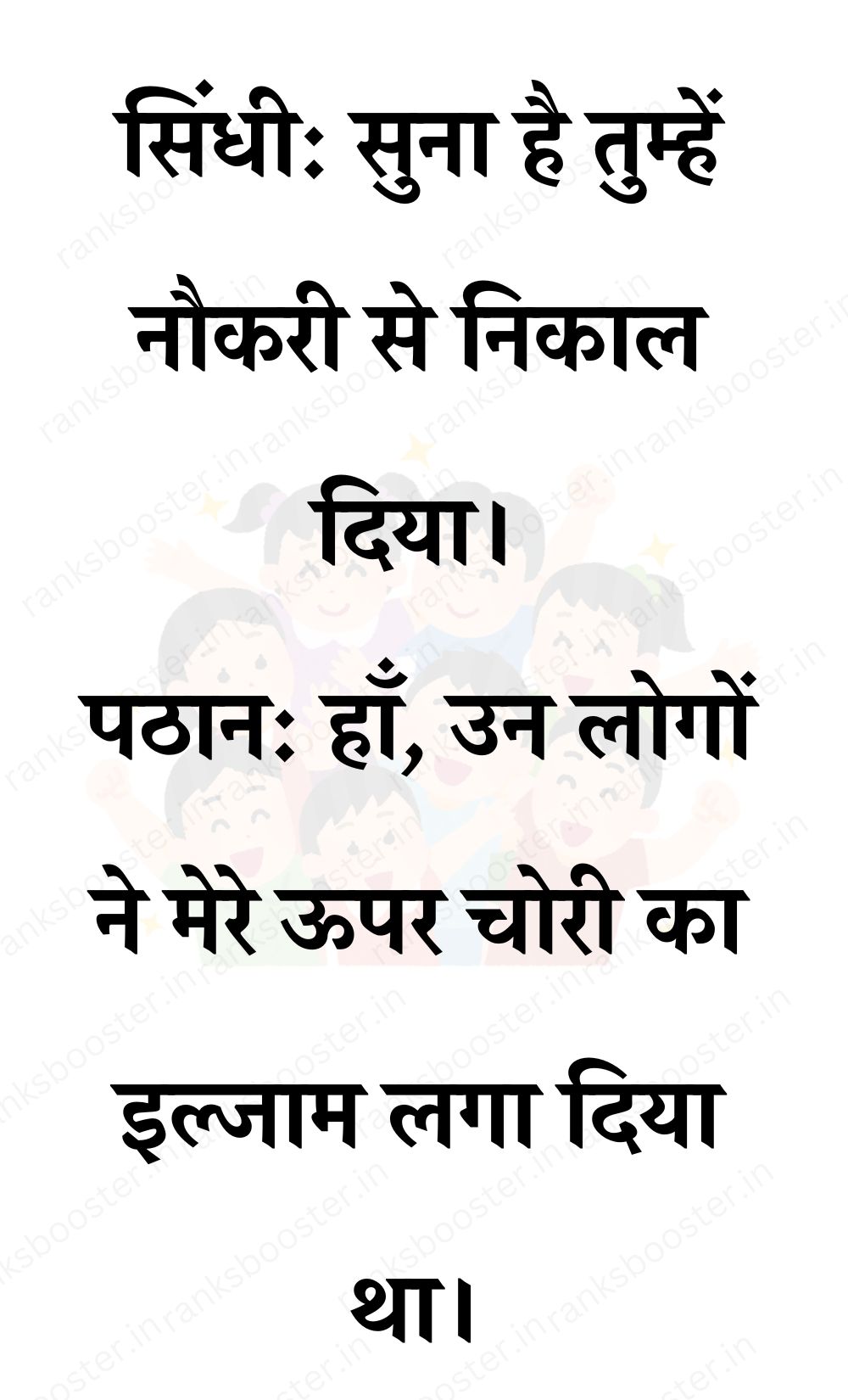 Funny Hindi Jokes