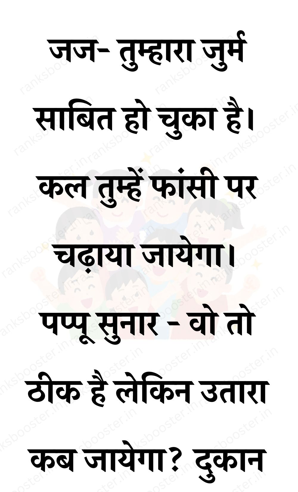 Funny Hindi Jokes