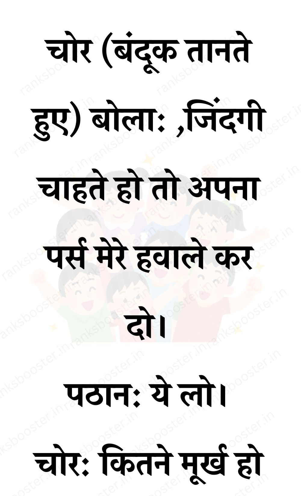 Funny Hindi Jokes