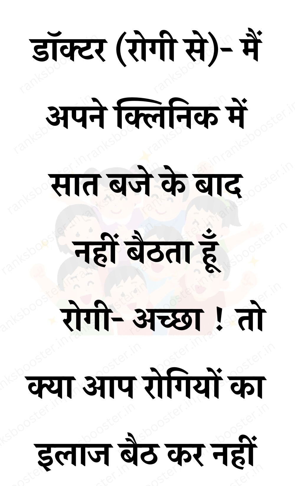 Funny Hindi Jokes