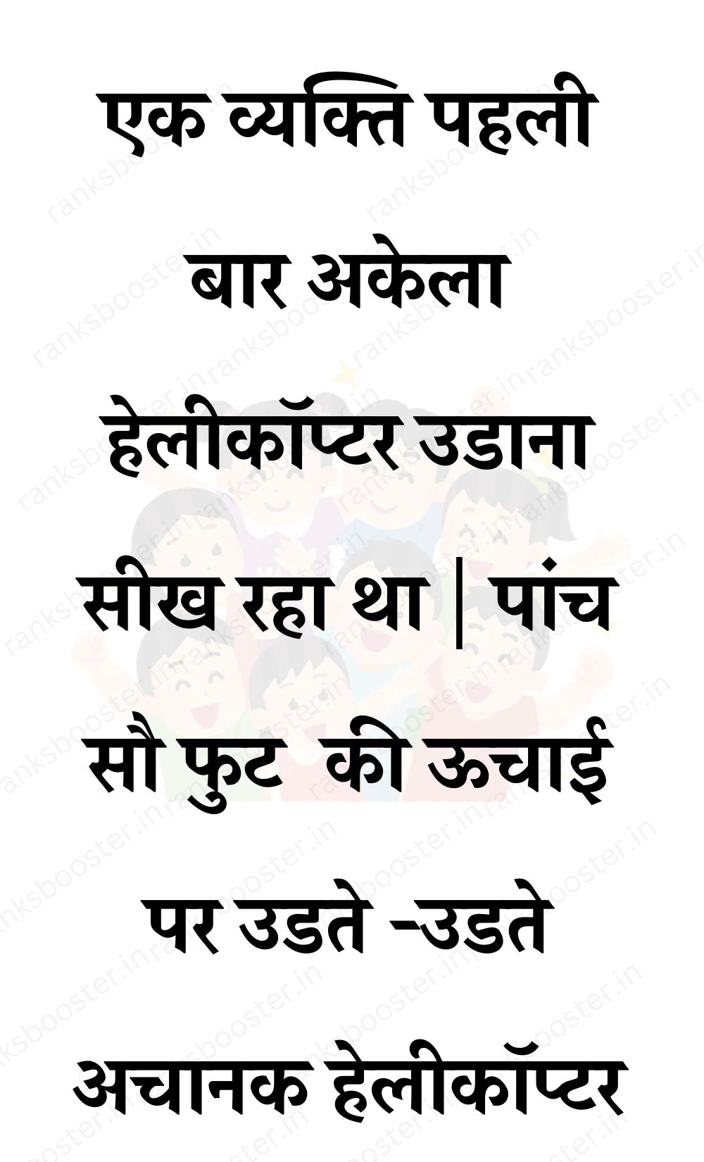 Funny Hindi Jokes