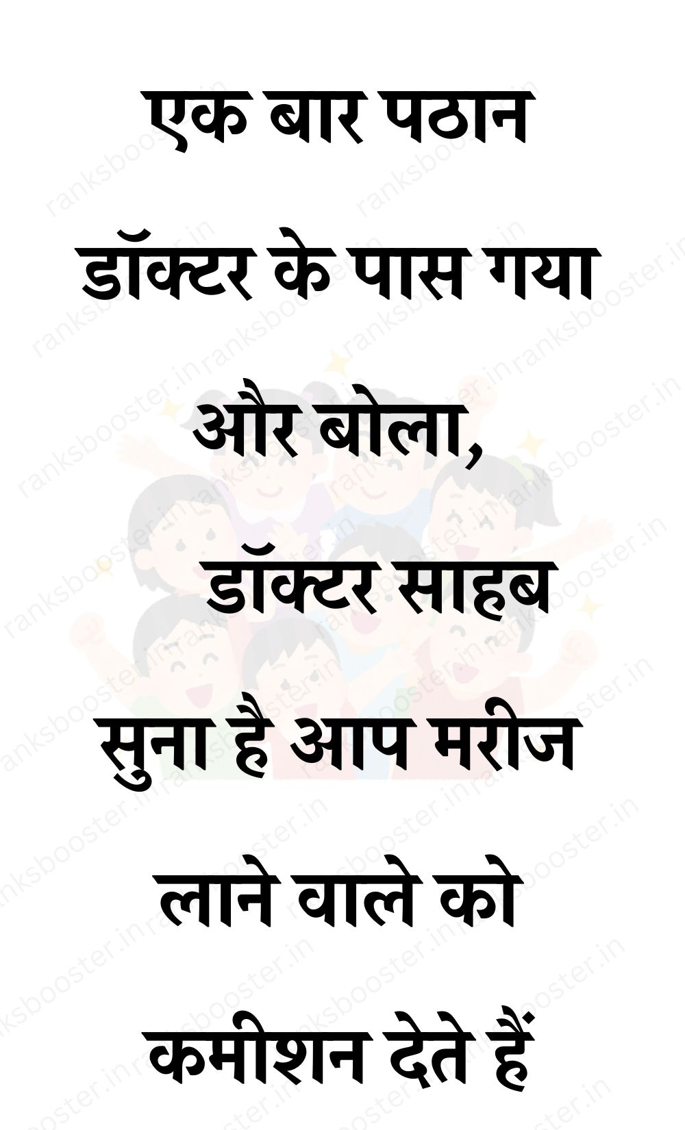 Funny Hindi Jokes