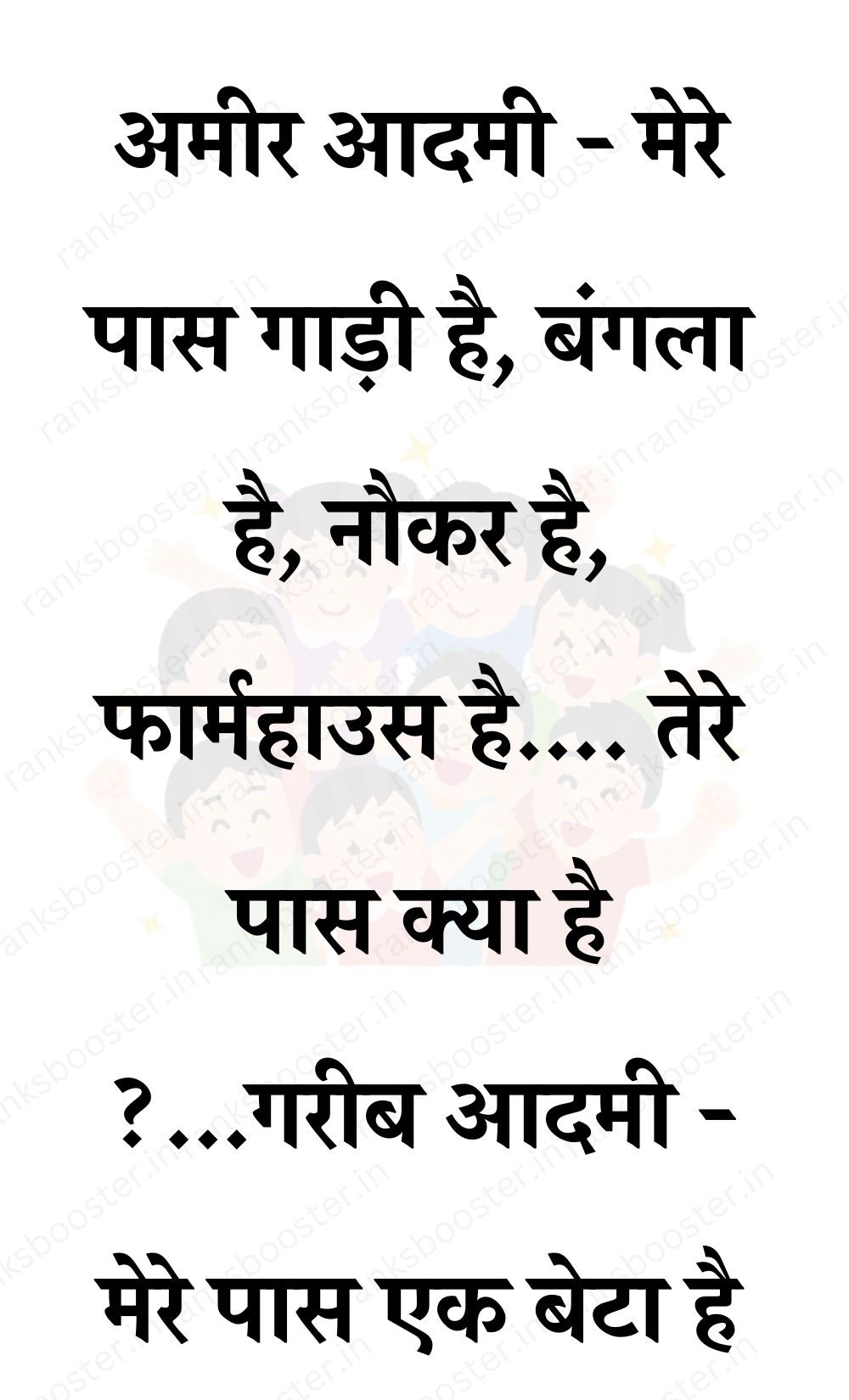 Funny Hindi Jokes