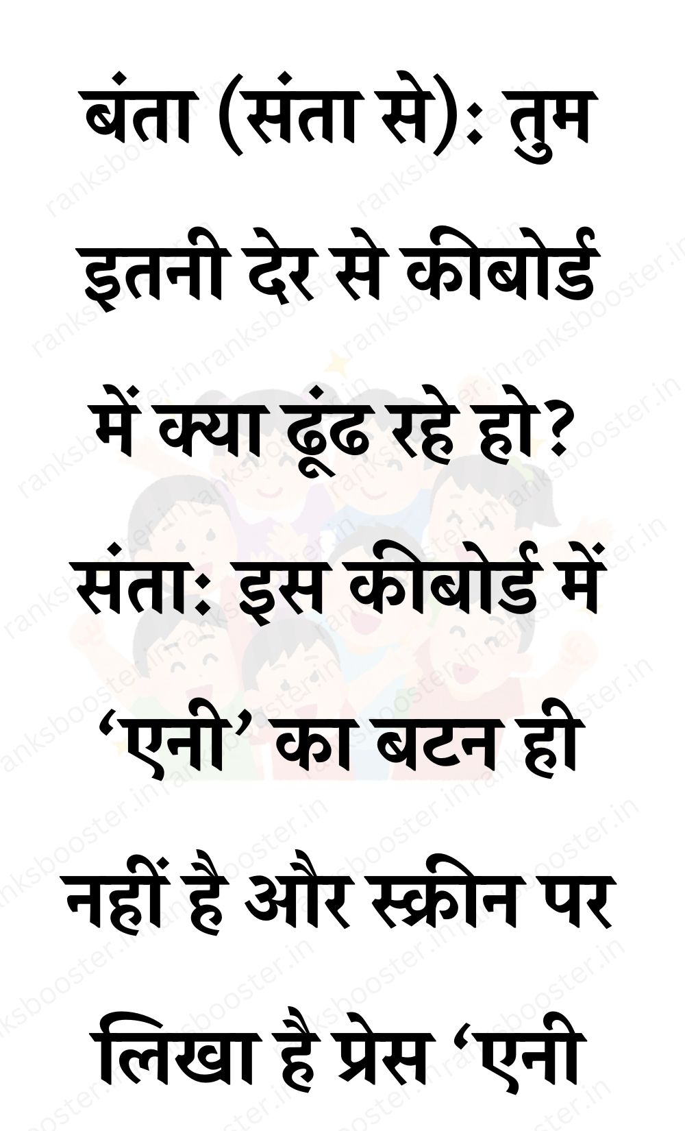 Funny Hindi Jokes