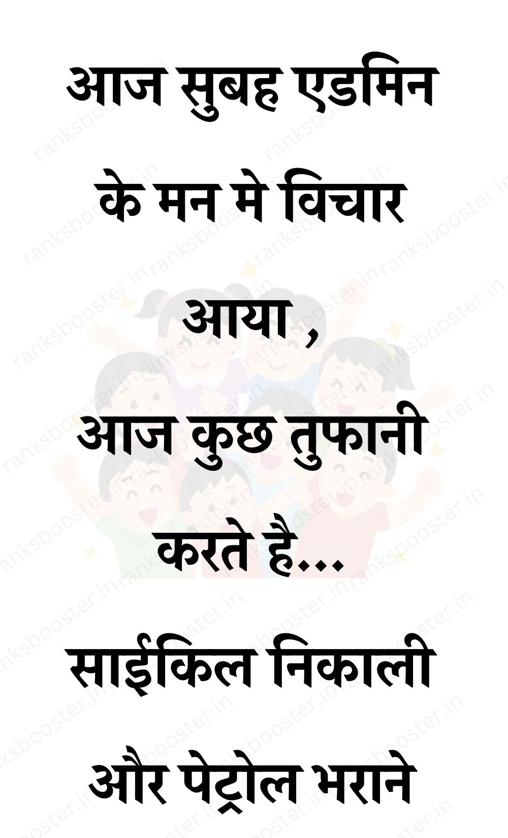 Funny Hindi Jokes