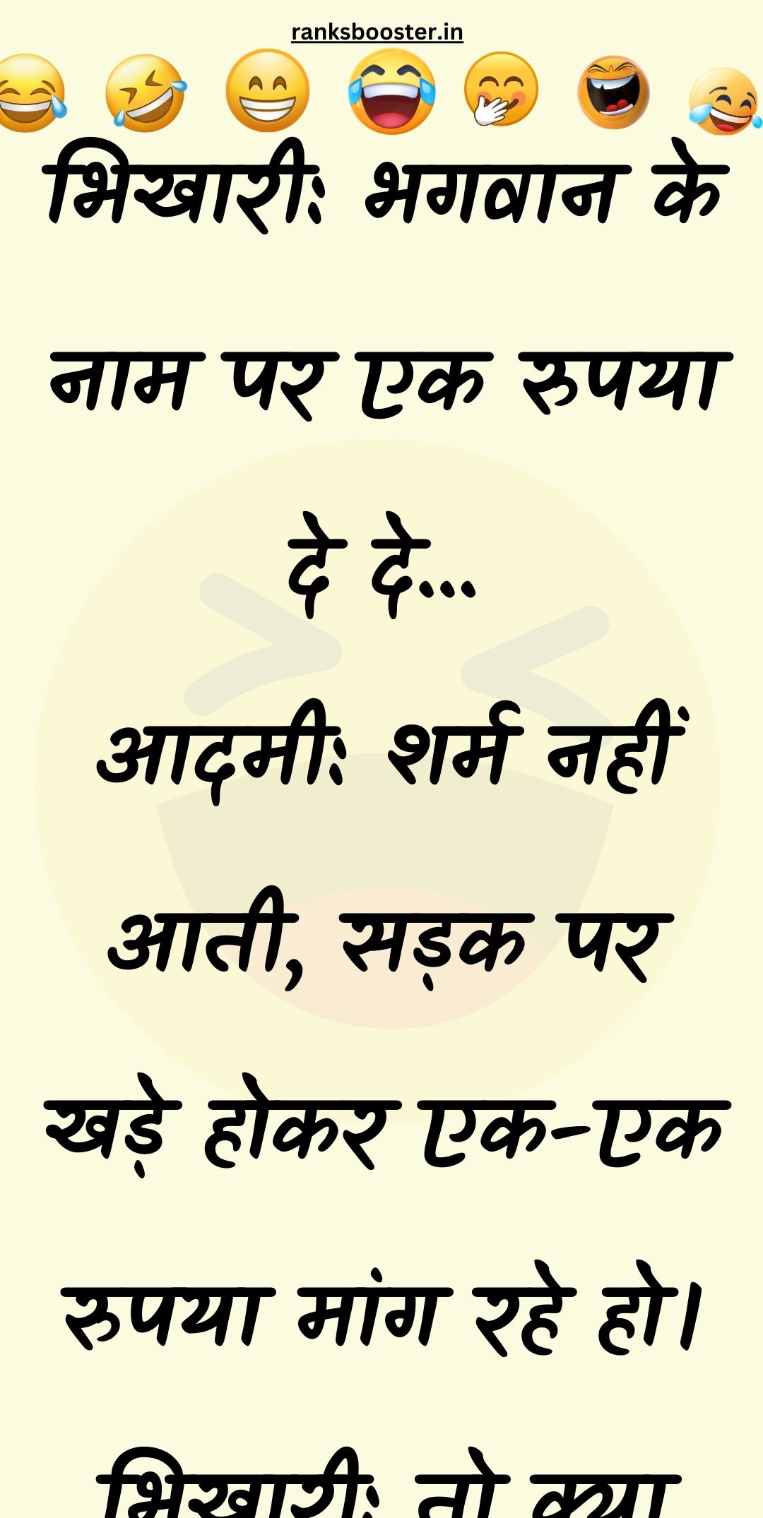 Funny Hindi Jokes