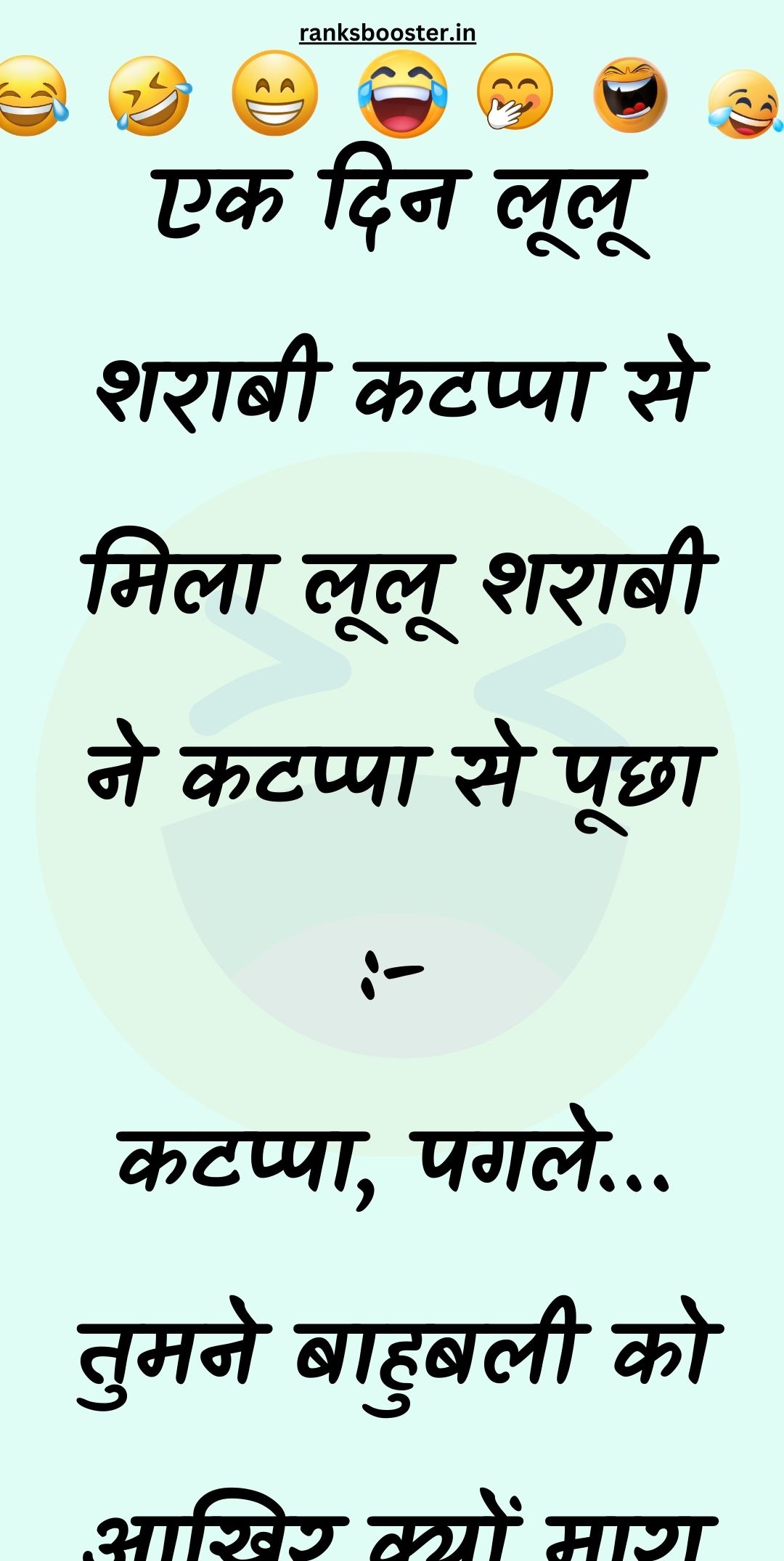 Funny Hindi Jokes