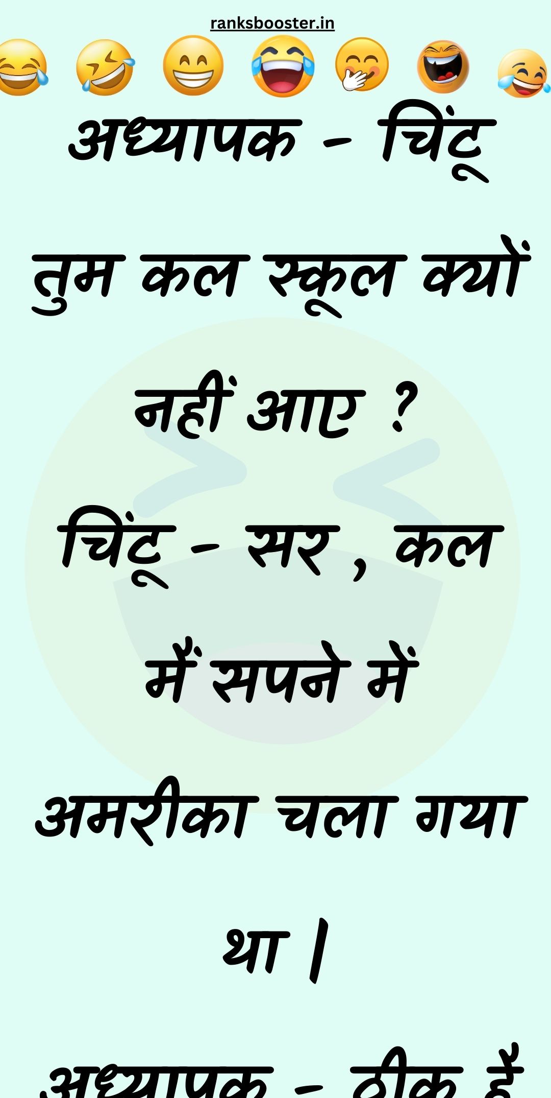 Funny Hindi Jokes