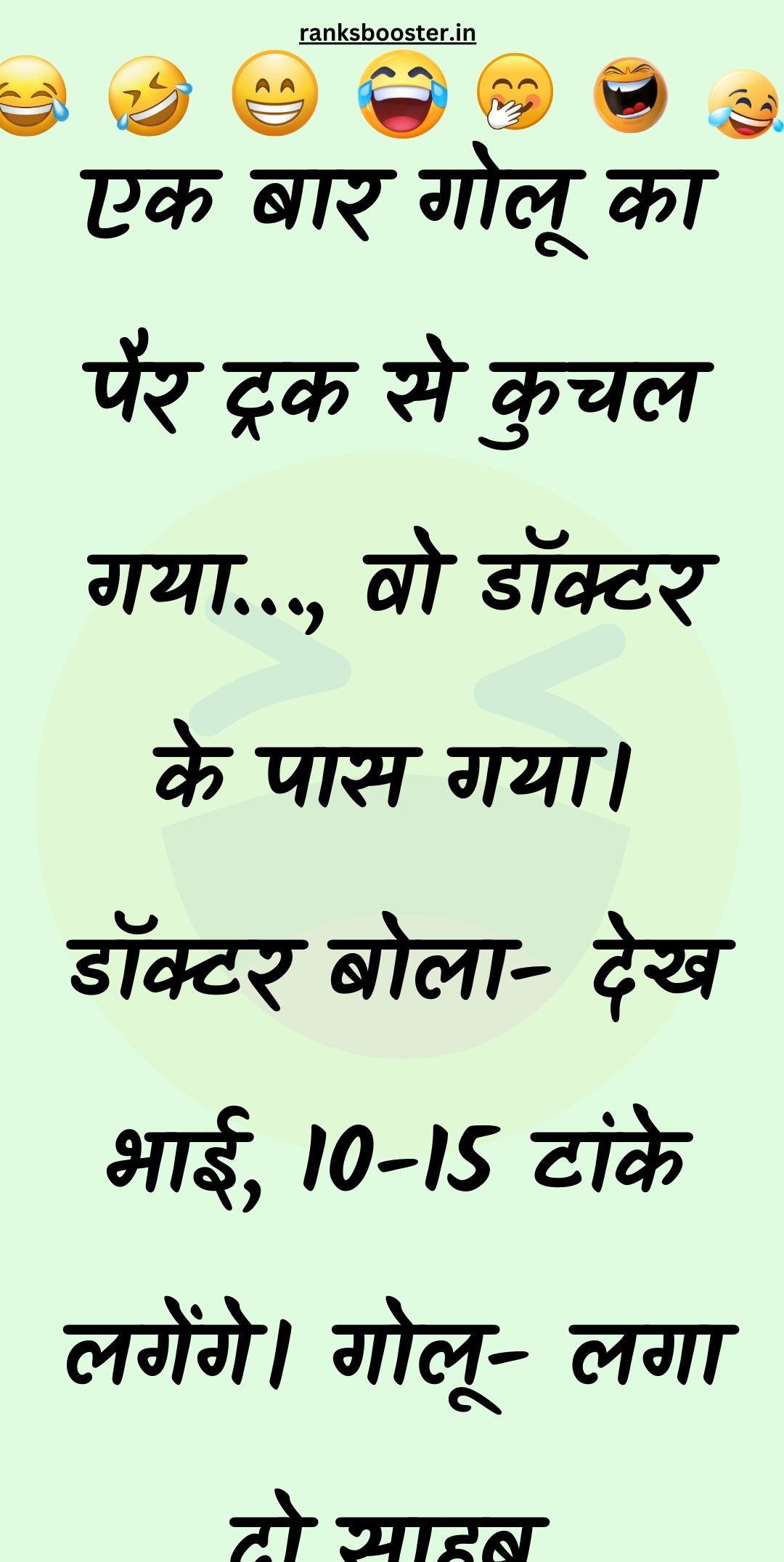 Funny Hindi Jokes