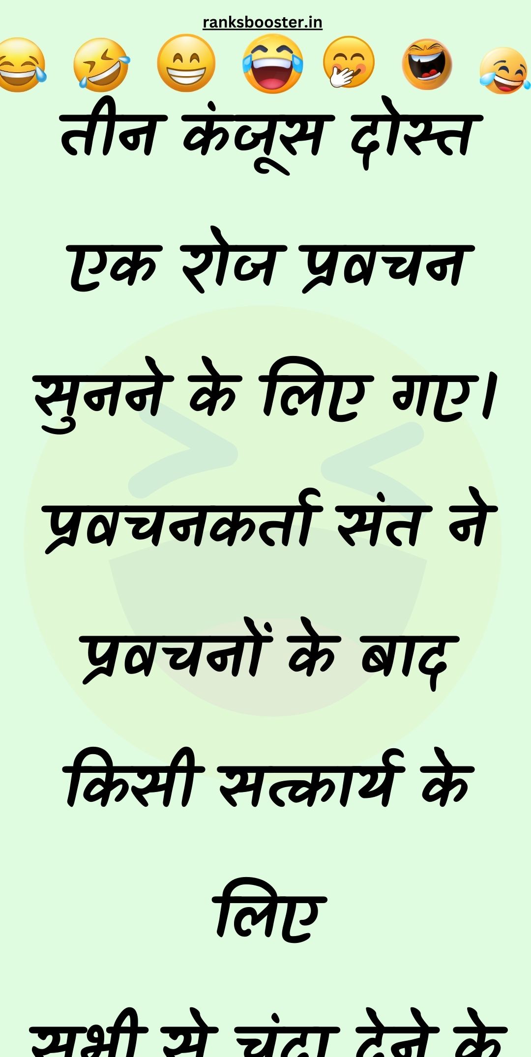 Funny Hindi Jokes